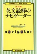 With Appendix) [New Edition] Navigator for English reading
