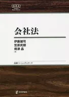 公司法