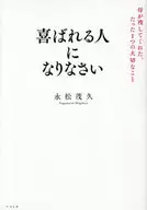 One Important Thing Left by Your Mother : Become a Pleasing Person / Shigehisa Nagamatsu