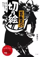 Hyakkimaru no Kirie