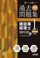 有贈品)合格的過去習題集建設業經理人1級成本核算第5版