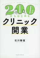 Opening of clinics starting from 2,000,000 yen