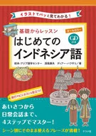 From the basics to lessons. Indone Shea for the first time. You can understand it at a glance with the all-color illustration.