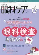 眼科ケア 2021年6月号