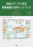 World Handbook on Military Strategy with Maps and Data