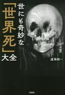 "Death in the World" is Strange in the World