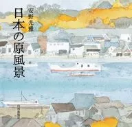 Paisaje japonés original / Mitsumasa Yasuno