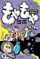 Moyamoya Laboratory / Cioline (Shiori Onuki)