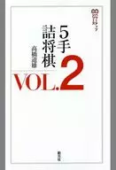 5 Hand Tsume Shogi 2