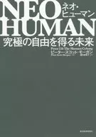 Neo Human获得终极自由的未来/Peter Scott Morgan