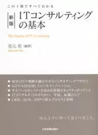 全新IT咨询基础知识