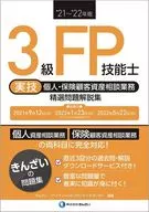 Nível 3 FP Technician (Real Skills, Personal, and Insurance Customer Asset Consultation Service) Explanation of Selection Issues 21-'22 Edition