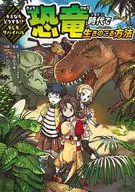 WHAT WOULD YOU DO? IF IT WERE SURVIVAL (2) How to survive in the age of dinosaurs