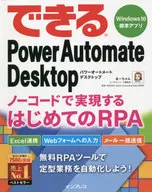 できるPower Automate Desktop ノーコードで実現するはじめてのRPA