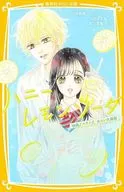 Honey lemon soda Movie : Novelize Mirai Bunko Edition / Hananomaki