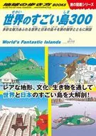 World's Great Islands 300 Travel Guide Series
