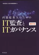 IT Audit and IT Governance for Internal Auditors [revised edition]