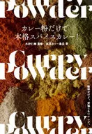 Authentic Spice Curry with Curry Powder Only!