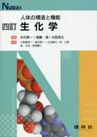 生化学 / 木元幸一