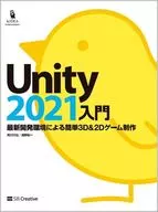 Unity2021入門