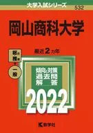 冈山商科大学2022年版高考系列