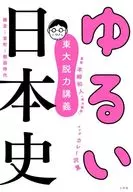 Tokyo University Lectures on Weakness Loose History of Japan