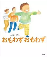Omoimizu Omoimizu / Egashiramichiko