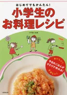 It's easy even for the first time! A recipe for elementary school students.