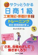 Nissho First Class Industrial Bookkeeping / Total Cost 2 Train Revision 2