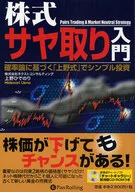 Introduction to share-buying