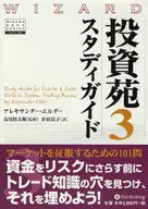 Investment Garden 3 Study Guide