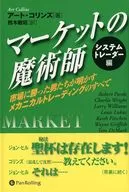 Market Magicians System Traders