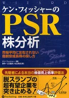 Ken Fisher PSR strain analysis