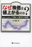 Why do stock prices go up? 「 Profit-Taking and Loss-Cutting 」 taught by market experts