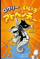 Rowley Good Child Adventures / Jeff Kinney