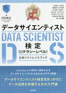 Shortest break Data Scientist Test (literacy level) official text