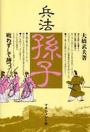 El arte de la guerra Sun Tzu : ganar sin luchar.