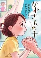 Kazue Sawa / Kazue Kazue