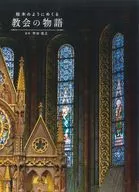 A story of a church that turns like a picture book