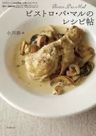 Bistro Pa Maru's Recipe Book Drama Chef 「 is a Famous Detective 」's Official Recipe Book