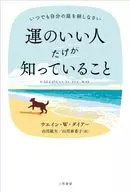只有运气好的人才知道