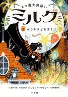 Cat Witch Apprentice Milk (5) Kira Dorobo / Pola Harrison