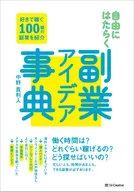 自由工作的副業創意事典