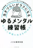 发育障碍抑郁生存者的Bak，精神科医生谈生活难但轻松的轻松心理练习簿