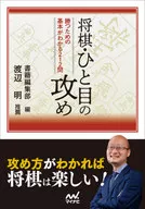 將棋·第一次進攻