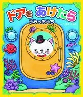 Después de abrir la puerta, Umi no Ouchi / Shimashimo