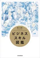 Business Skills Guide