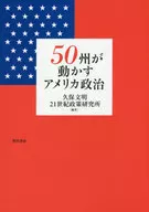 U.S. politics run by 50 states