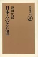 The Path of the Japanese People