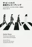 ザ・ビートルズ 最後のレコーディング